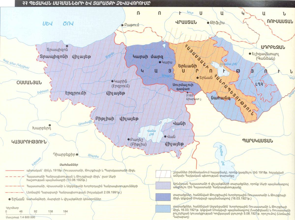 1 республика армения. Территория Армении в 1918 году. Карский договор 1921 Армения. Севрский договор Армения. Территория Армении в 1920 году.